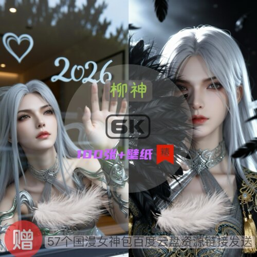 完美世界柳神现代装唯美6k高清手机壁纸电脑壁纸国漫女神