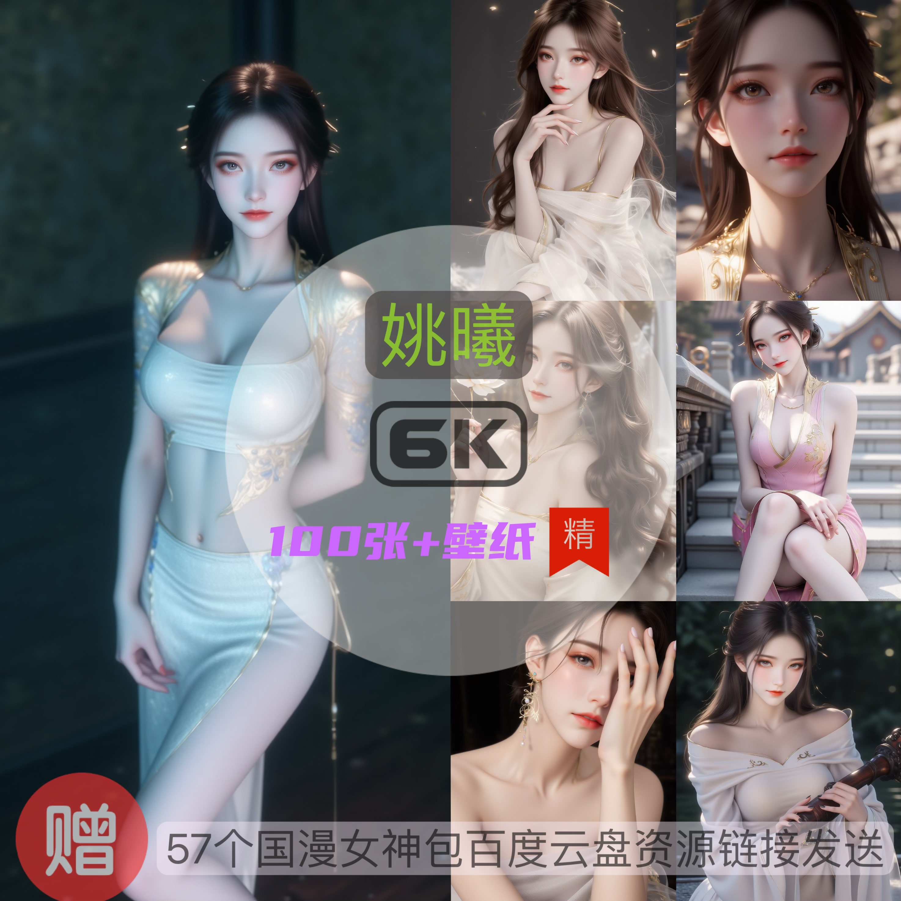 遮天姚曦6k高清手机壁纸电脑壁纸国漫女神
