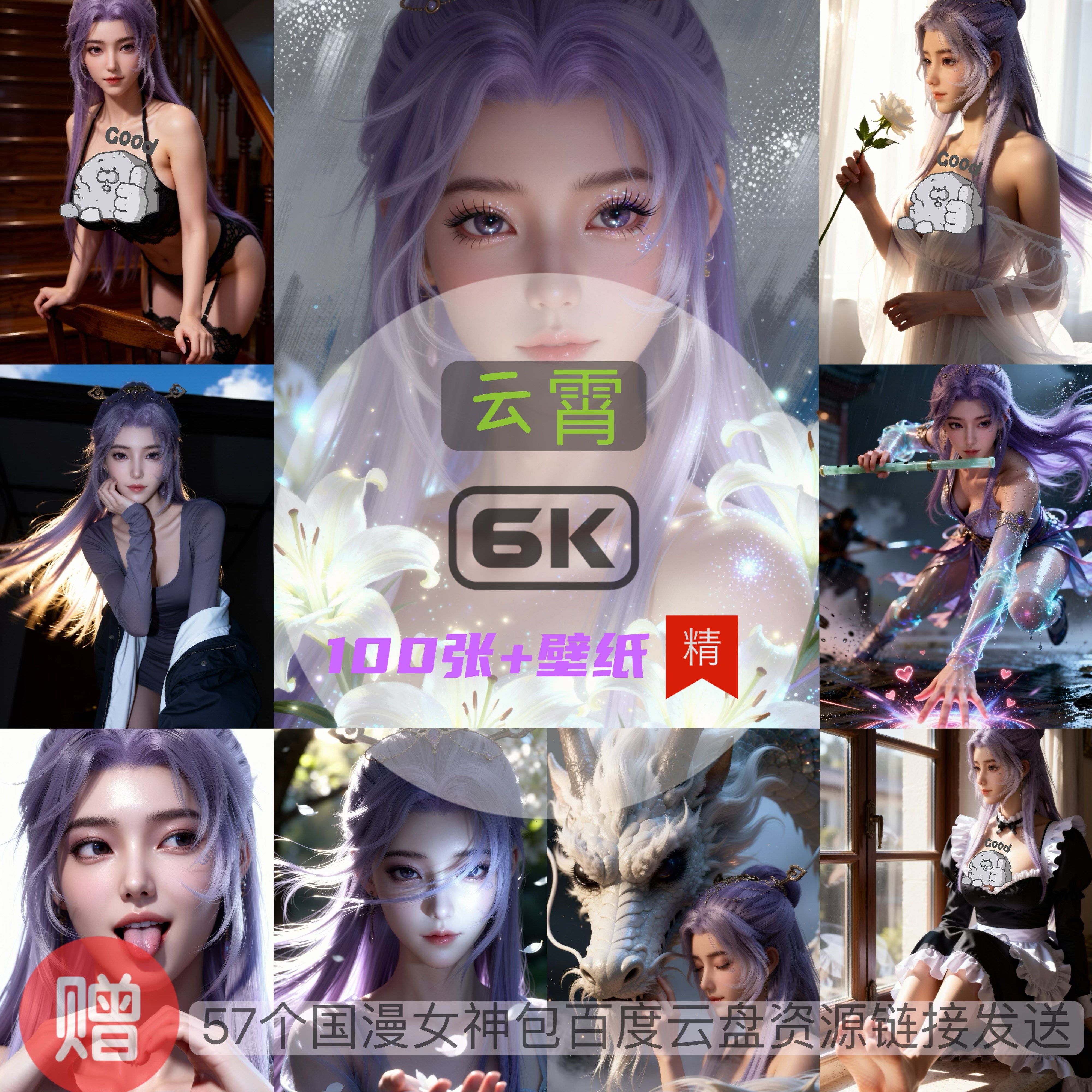 师兄啊师兄云霄现代装比基尼泳装6k高清手机壁纸电脑壁纸国漫女神,商务/设计服务,2D/3D绘图,淘宝优惠券,粉丝福利购,淘宝优惠卷