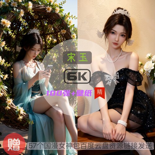 凡人修仙传宋玉现代装6k高清手机壁纸电脑壁纸国漫女神