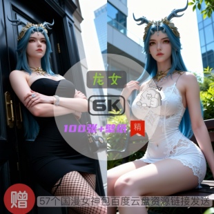 完美世界龙女现代装比基尼泳装6k高清手机壁纸电脑壁纸国漫女神