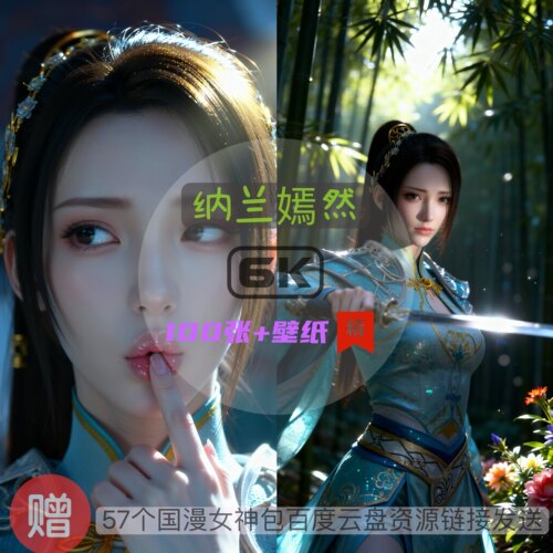 斗破苍穹纳兰嫣然写实风手机6K壁纸高清图片素材国漫图包