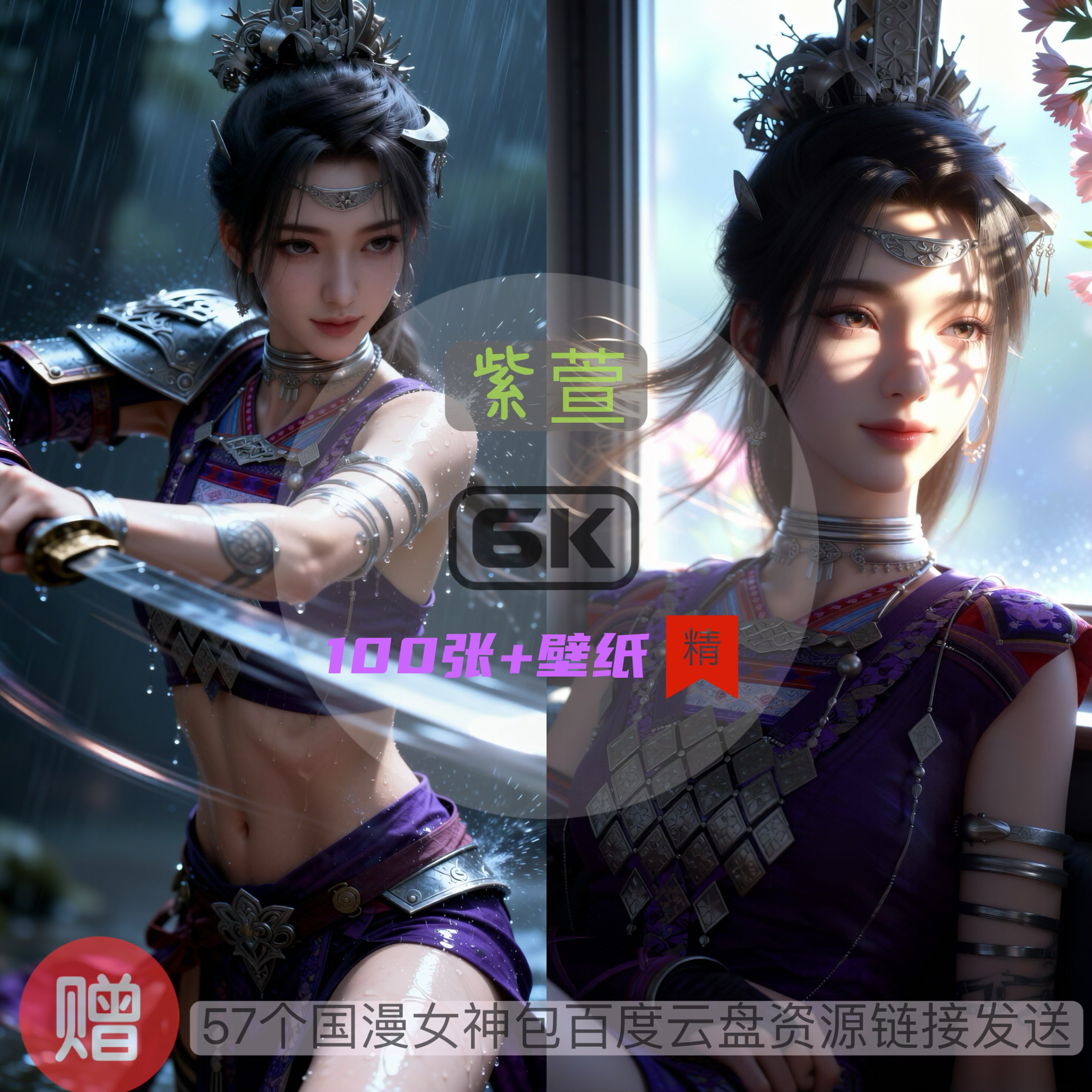 仙剑奇侠传三紫萱现代装6k高清手机壁纸电脑壁纸