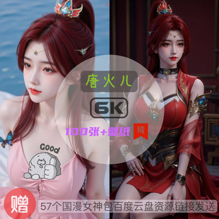 斗破苍穹唐火儿比基尼泳装 6k高清手机壁纸电脑壁纸国漫女神