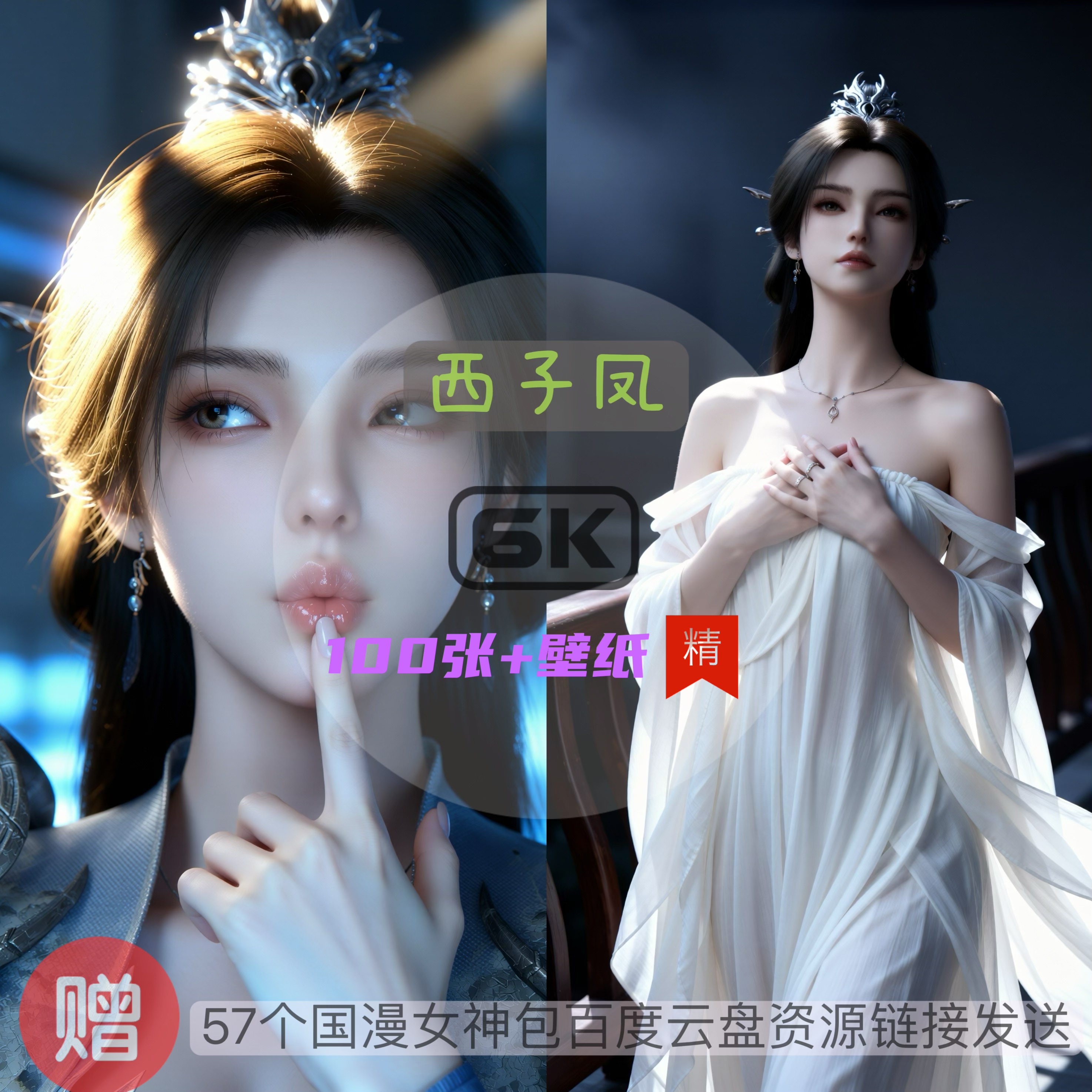 仙逆西子凤现代装唯美6k高清手机壁纸电脑壁纸国漫女神