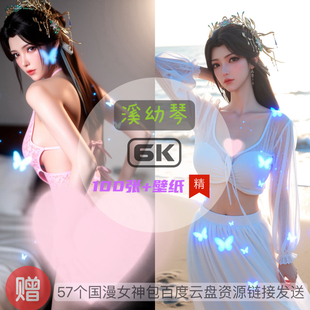 百炼成神溪幼琴现代装 6k高清手机壁纸电脑壁纸国漫女神 比基尼泳装