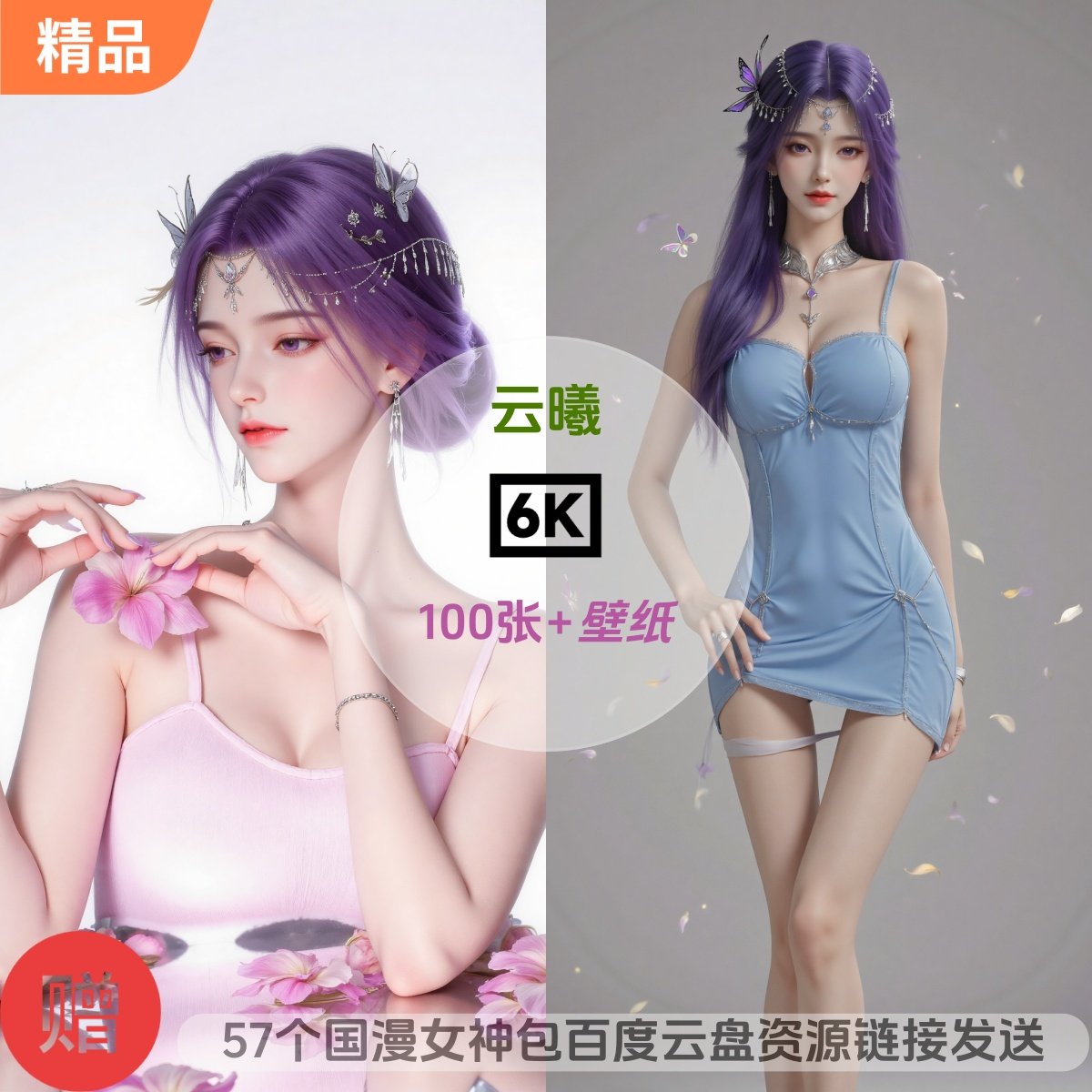 完美世界云曦比基尼泳装6k高清手机壁纸电脑壁纸国漫女神,商务/设计服务,2D/3D绘图,淘宝优惠券,粉丝福利购,淘宝优惠卷