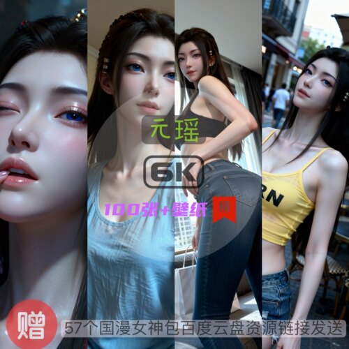 凡人修仙传元瑶高清手机6K壁纸CG素材超精细图片海报素材