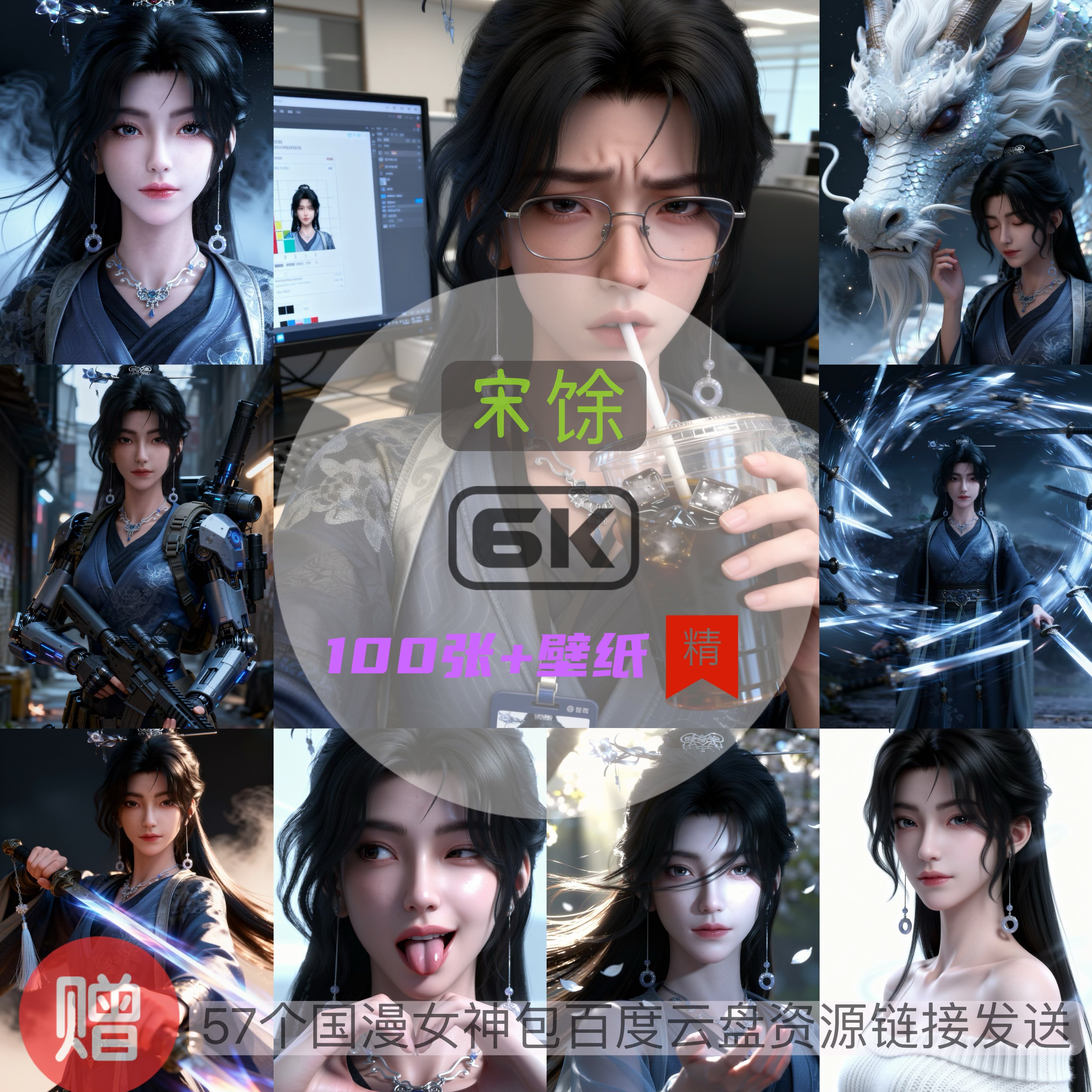 剑来宋馀现代装比基尼泳装6k高清手机壁纸电脑壁纸国漫女神,商务/设计服务,2D/3D绘图,淘宝优惠券,粉丝福利购,淘宝优惠卷