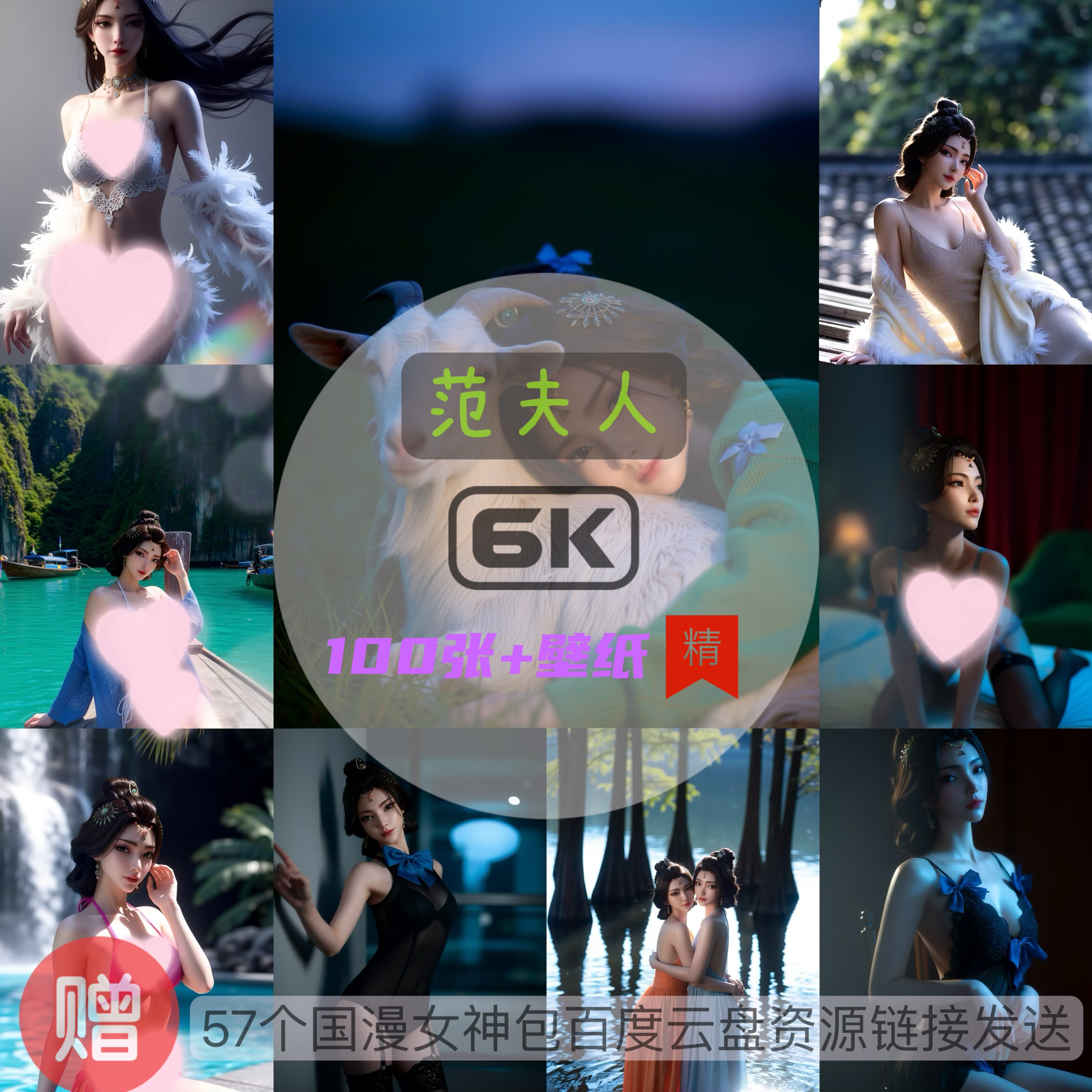 凡人修仙传范夫人现代装泳装6k高清手机壁纸电脑壁纸国漫女神