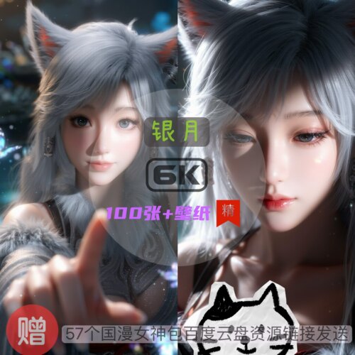 凡人修仙传银月现代装6k高清手机壁纸电脑壁纸国漫女神
