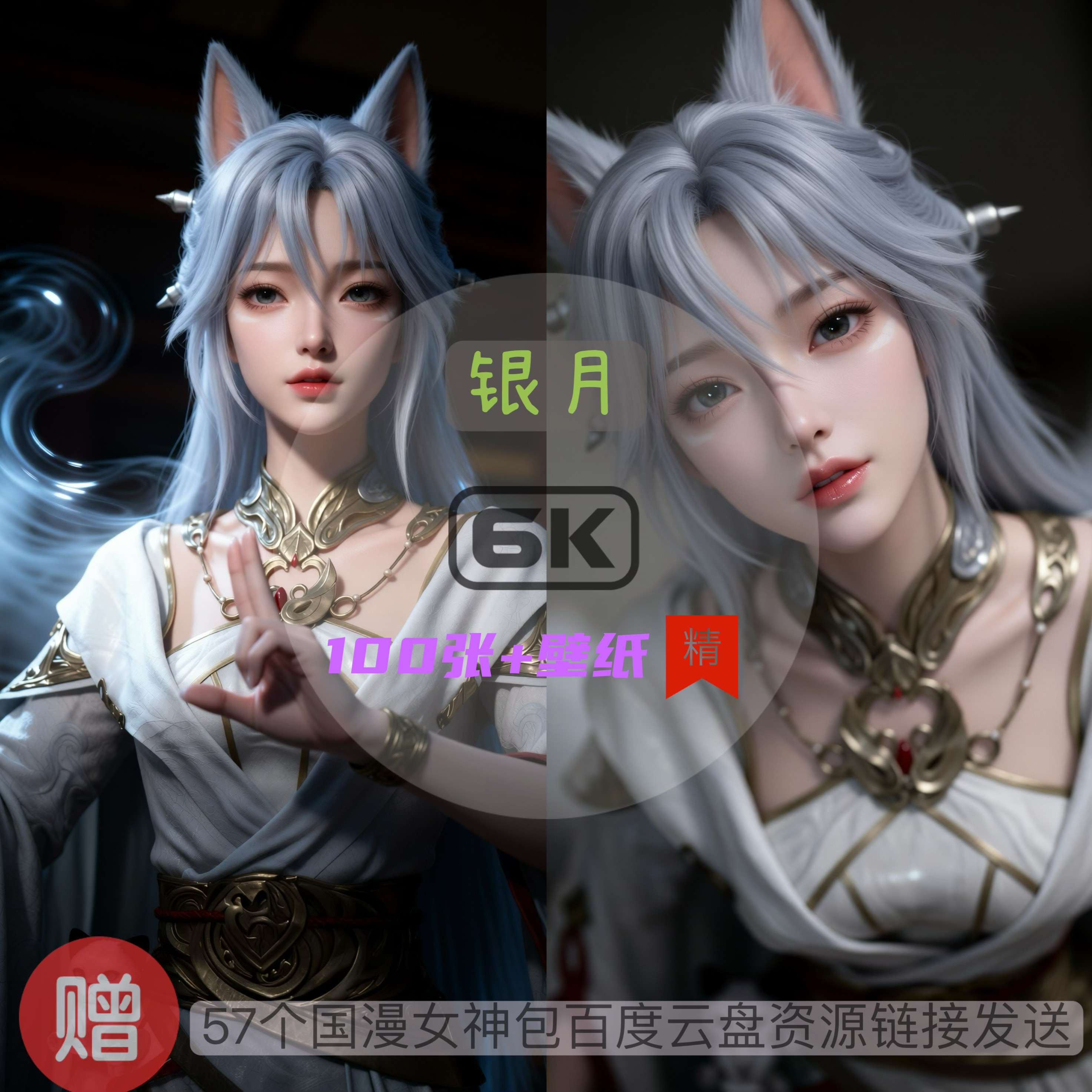 凡人修仙传银月高清美图唯美超清手机电脑6K壁纸图片CG素材