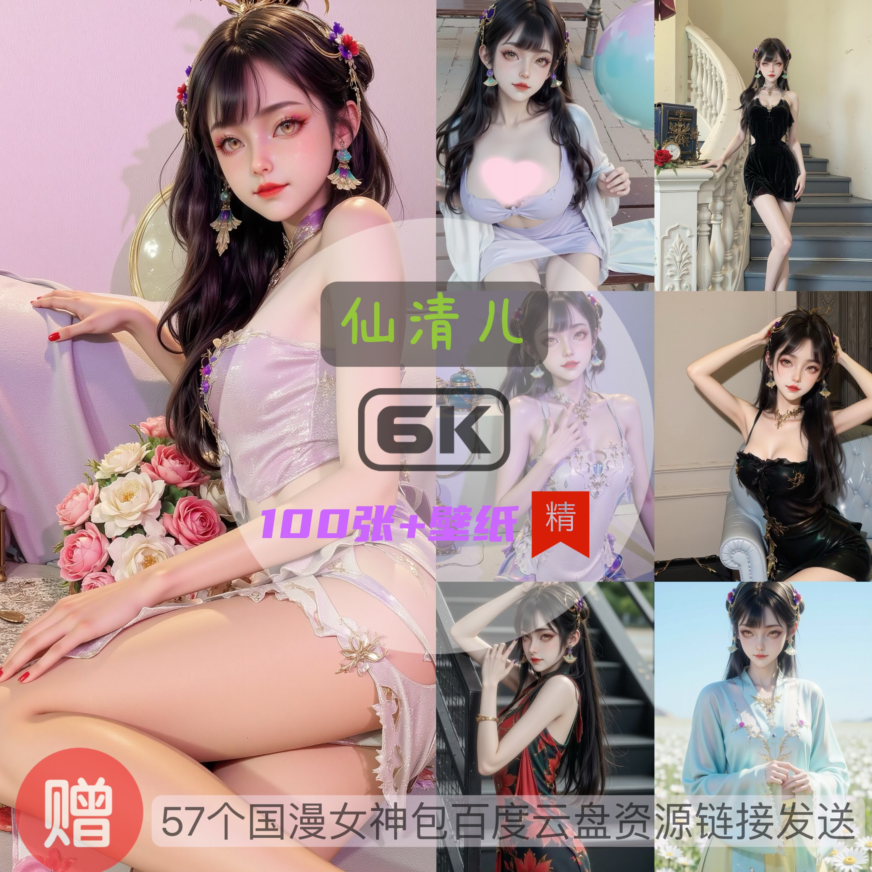 牧神记仙清儿比基尼泳装6k高清手机壁纸电脑壁纸国漫女神