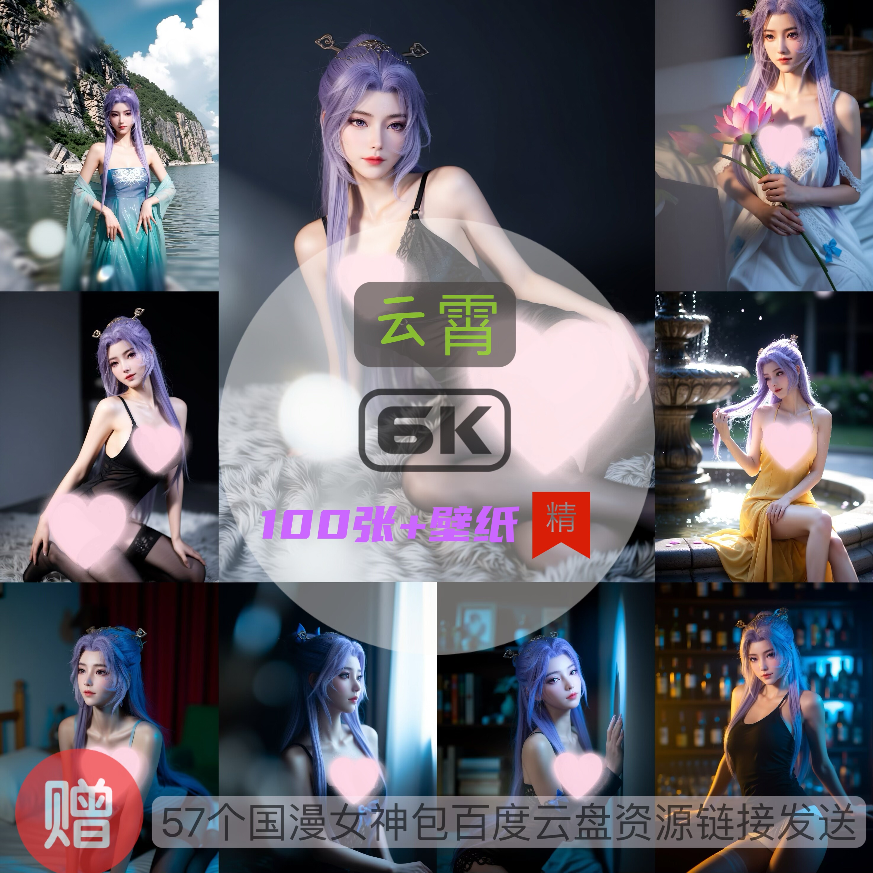 师兄啊师兄云霄现代装比基尼泳装6k高清手机壁纸电脑壁纸国漫女神,商务/设计服务,2D/3D绘图,淘宝优惠券,粉丝福利购,淘宝优惠卷