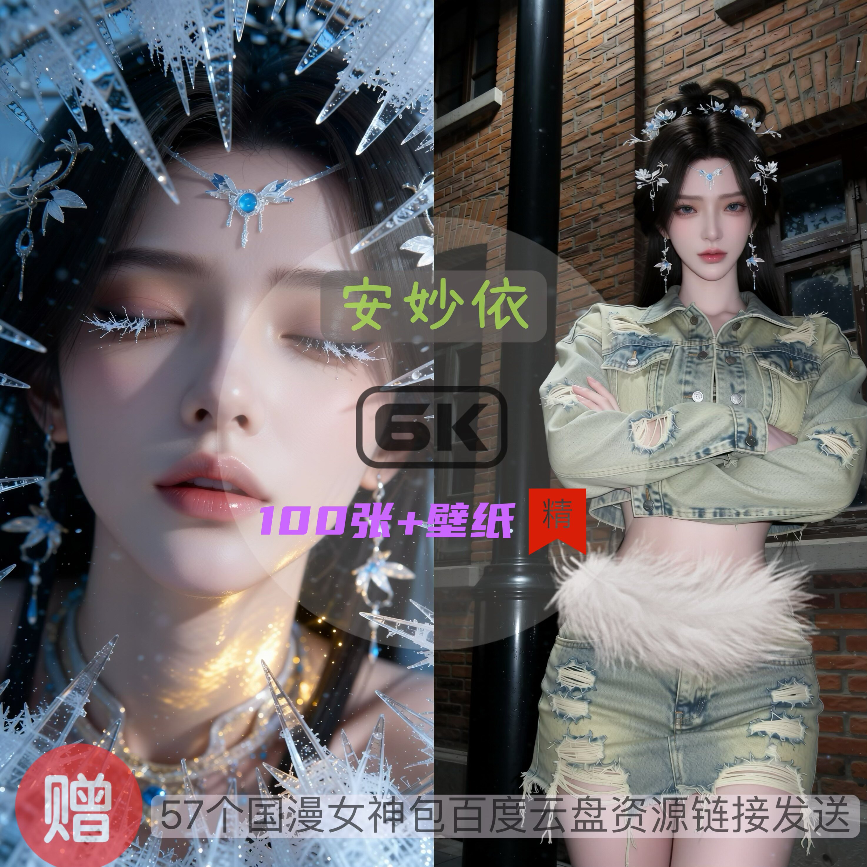 完美世界安妙依高清美图唯美超清2D/3D绘图