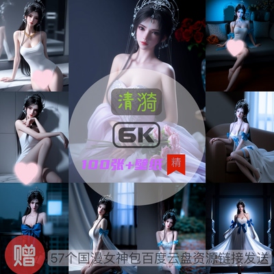 完美世界清漪现代装比基尼泳装6k高清手机壁纸电脑壁纸国漫女神