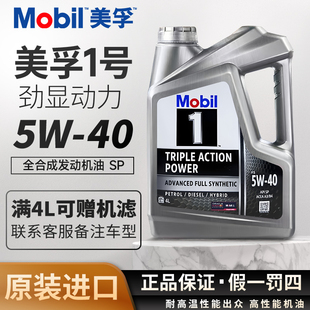 美孚银美孚一号5w-40全合成机油SP级四季润滑油新加坡原装进口 SP
