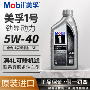 美孚银美孚一号5w-40全合成机油SP级四季润滑油新加坡原装进口1L