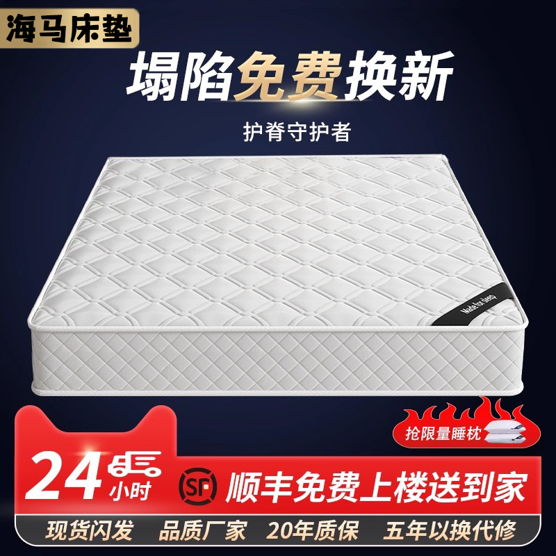 海马官方旗舰店席梦思弹簧床垫
