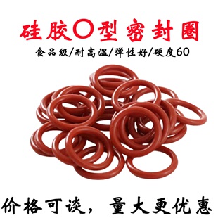 线径：3.4mm 免费开票 VQM红白硅胶o型圈密封圈食品级耐高温