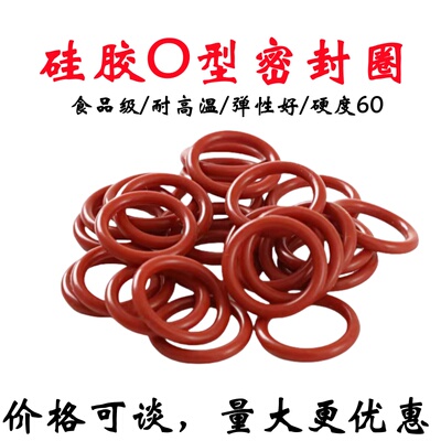 线径：0.9mm/VQM红白硅胶o型圈密封圈食品级耐高温-免费开票