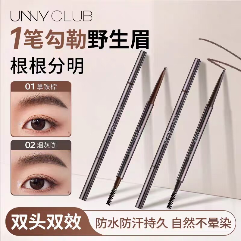 UNNY眉笔极细野生双头眉笔持久防水不脱色根根分明官方旗舰店正品