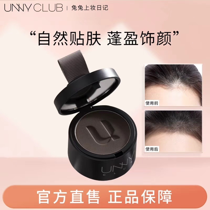 UNNY发际线粉阴影粉填充修容正品