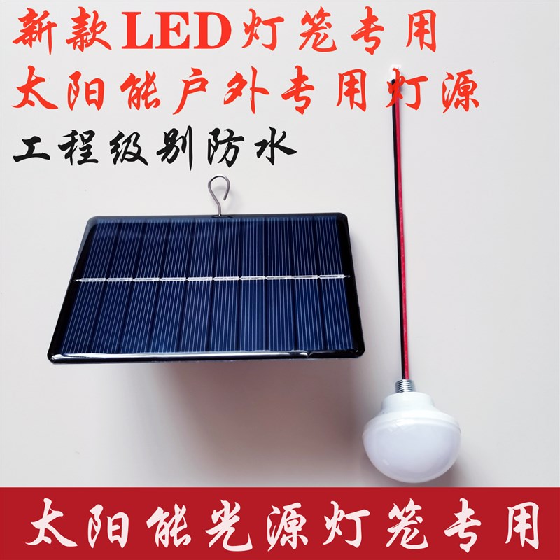 太阳能电池灯笼户外防水红光白暖D光石灯装饰灯泡灯笼专用5瓦灯