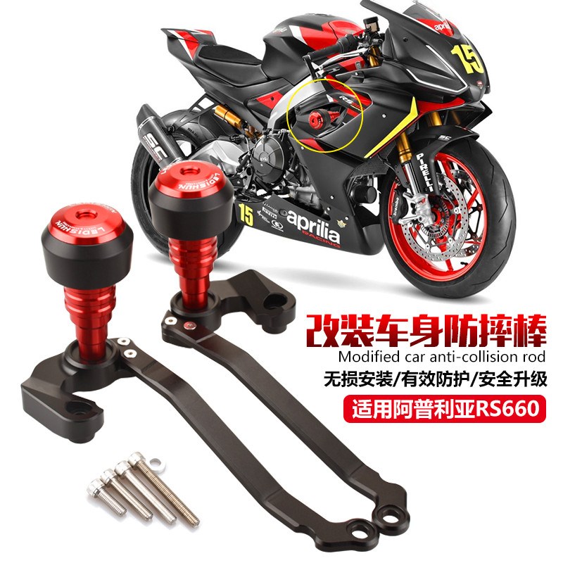 适用阿普利亚S660 2021年改装车身防摔胶棒发Q动机保护球保险杆杠