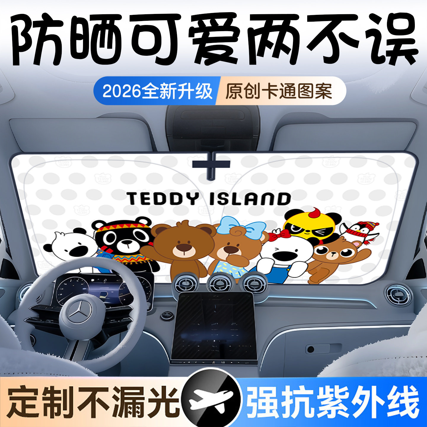汽车遮阳伞前挡遮阳帘防晒隔热遮阳挡车内前挡风玻璃遮阳板罩专用