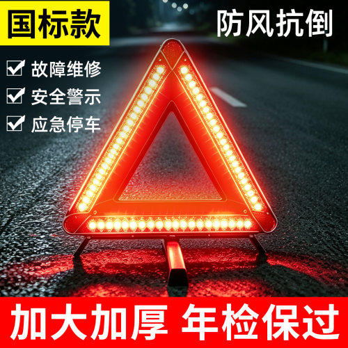 【2026新款】国标款三脚警示牌