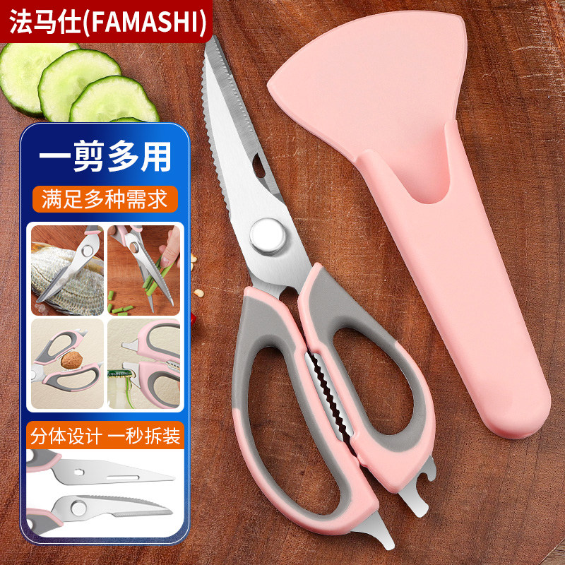 法马仕不锈钢厨房剪刀锋利多功能
