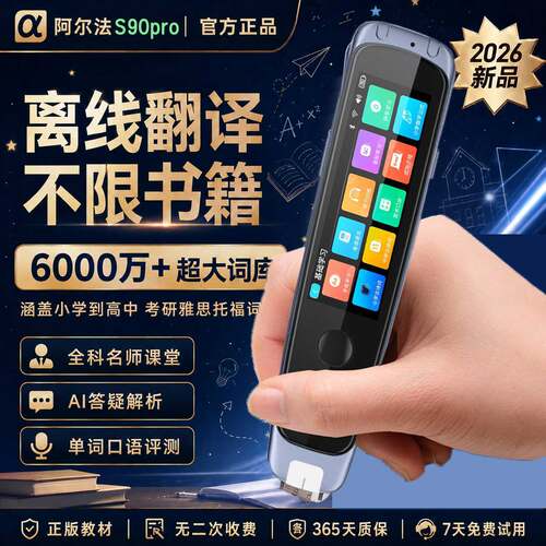 小学到大学学习都能用得上点读笔