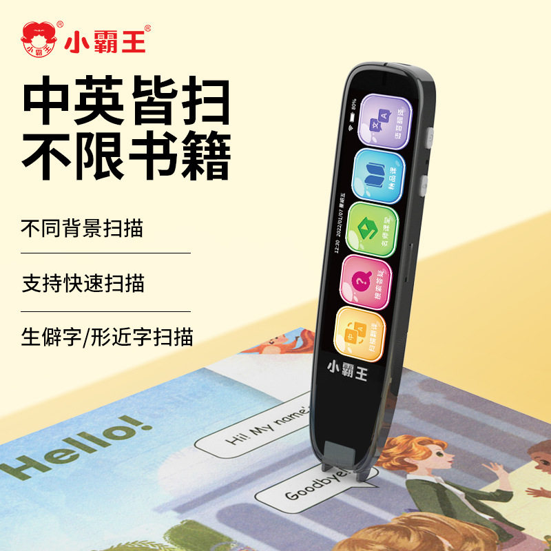小霸王B500pro翻译笔词典扫描