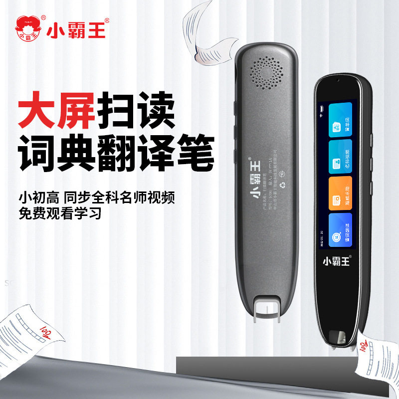 小霸王B700离线词典笔扫描翻译