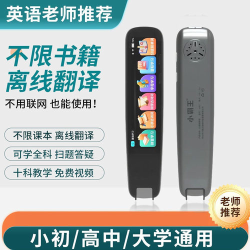 小霸王SD01离线翻译笔小至高中生