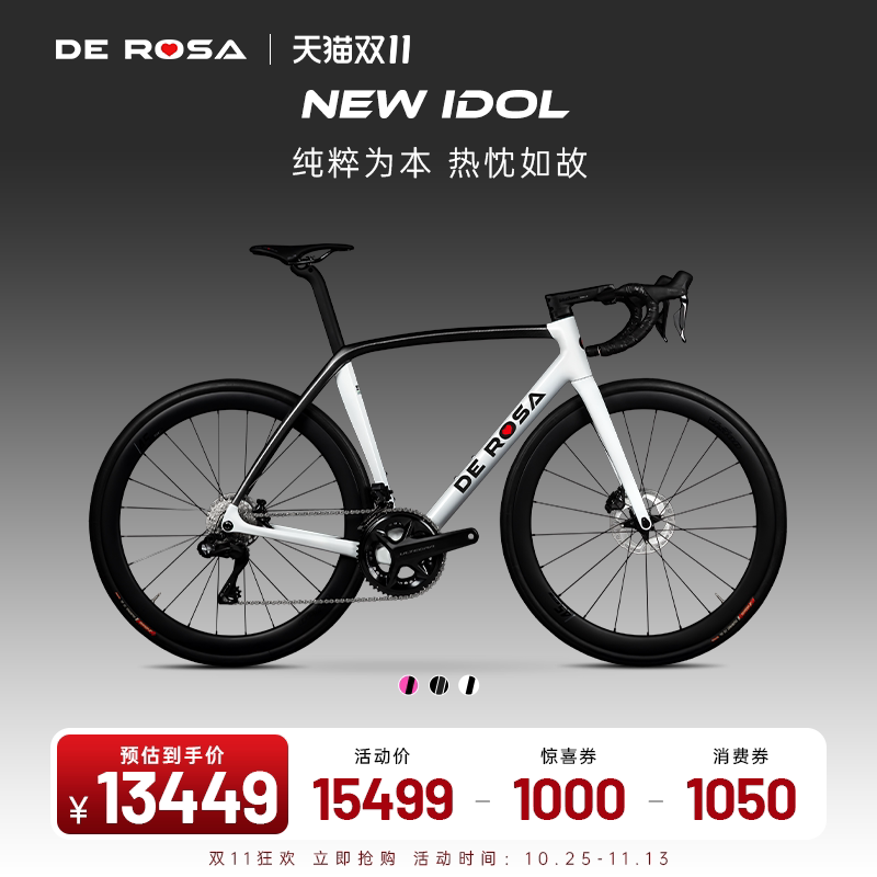 DE ROSA德罗萨意大利26新款New IDOL碳纤维公路车综合全能国行