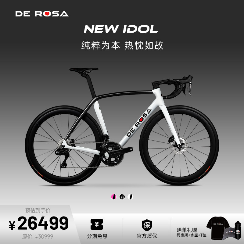 DE ROSA德罗萨意大利26新款New IDOL碳纤维公路车综合全能国行