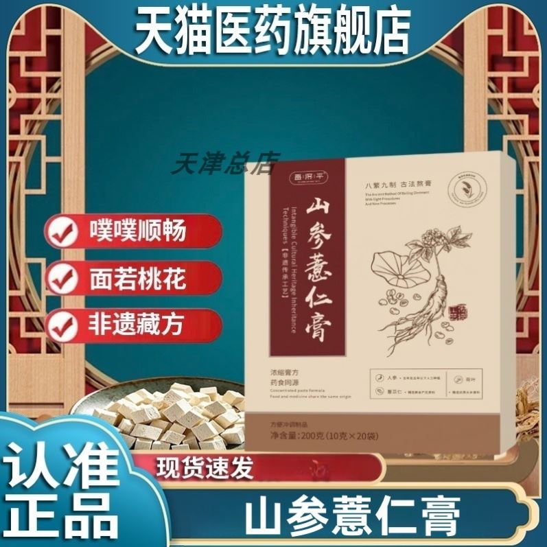 alcc薏仁膏cpp山参膏pap薏仁膏soo薏仁膏dumm茯苓膏颜禾姬薏仁膏