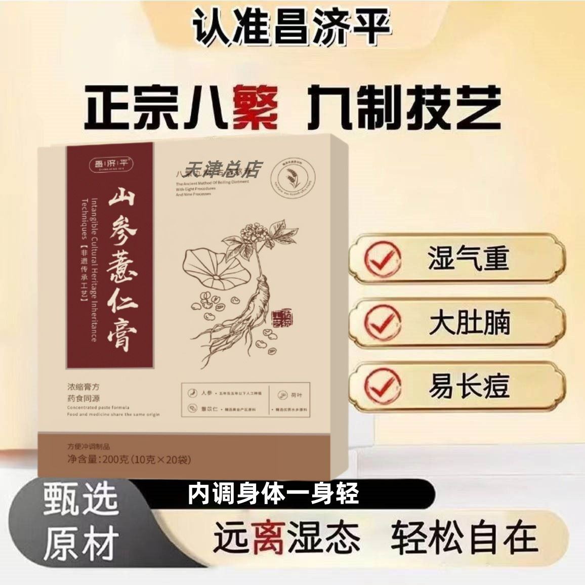 alcc薏仁膏cpp山参膏pap薏仁膏soo薏仁膏dumm茯苓膏颜禾姬薏仁膏