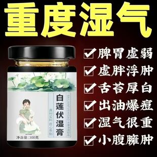 燕臣森白莲连膏茯伏湿祛湿茯苓膏草本滋补伏诗膏浓缩现熬男女通