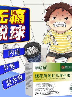 珍舒仁多维素珍舒仁槐花黄芪甘草维生素痔疮内痔外痔官方正品