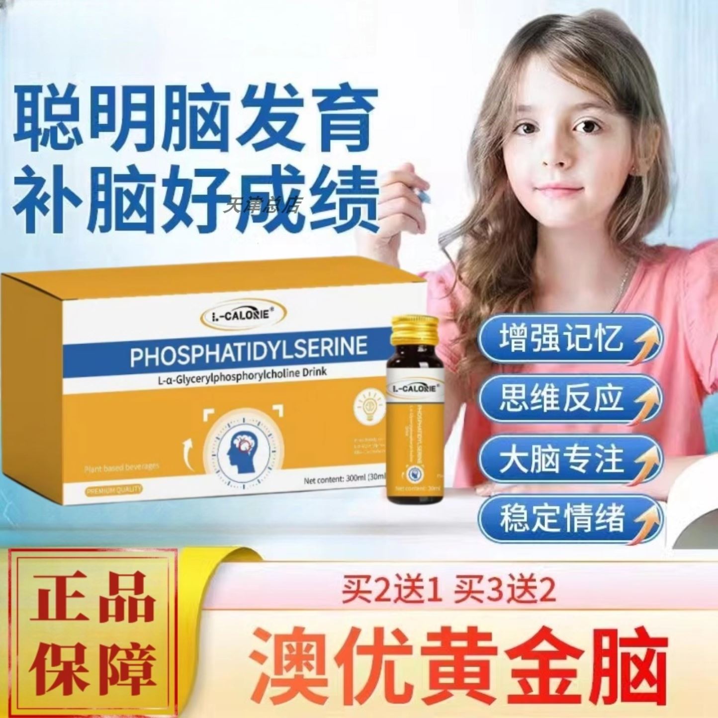 澳优黄金脑 澳优神经酸 澳优学霸脑复合神经酸饮聪明大脑官方正品