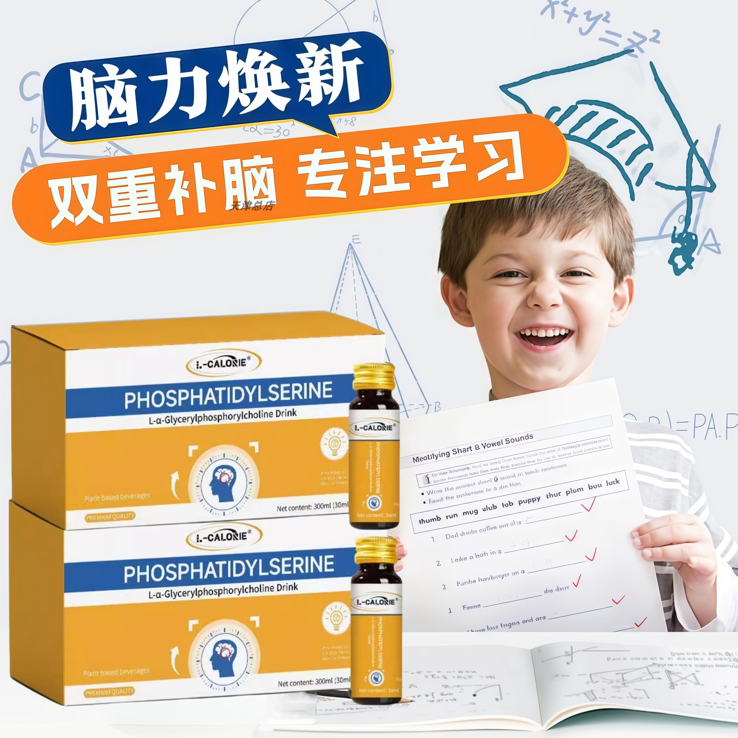 澳优黄金脑 澳优神经酸 澳优学霸脑复合神经酸饮聪明大脑官方正品