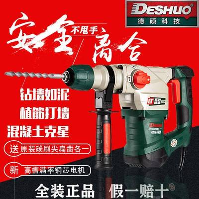 植筋锤安全离合电电镐两用电锤工凝业德硕9072级开槽大混功率冲击