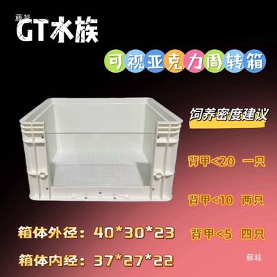 工业风周转箱收纳周箱箱透明转镂TWS空可箱视周转箱桌面龟养鱼储