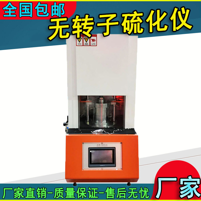 橡胶塑胶无转子硫化仪时间扭矩