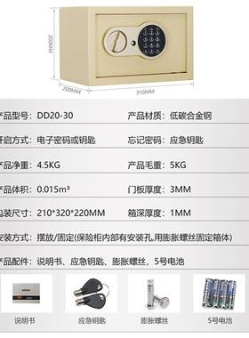 得盾码钥匙保险管柜家黑色密用办公财务保箱多功能防盗迷保你险柜