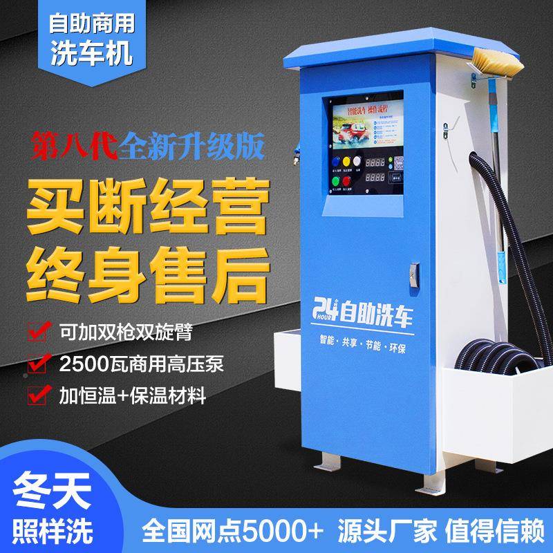 24小时GSC助洗车自机自套装懒人助洗全车机商用扫码自动共享工厂