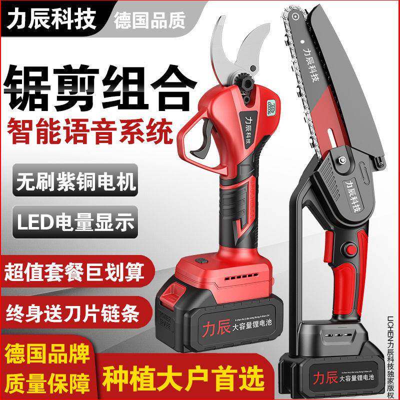 力辰科技组电通用款修动枝电剪链锯合